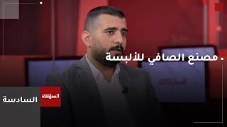 رئيس الوزراء يزور مصنع الصافي للألبسة في مأدبا