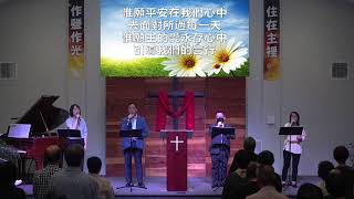 聖蓋博谷第一華人浸信會粵語崇拜 (FCBCSGV Cantonese Worship 2023-09-24)