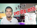 ঘরে বসে ড্রাইভিং লার্নার কার্ড ডাউনলোড করুন। Driving Learner Card BD