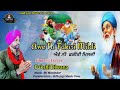 awe ni fakiri mildi ਐਵੇ ਨੀ ਫਕੀਰੀ ਮਿਲਦੀ latest devotional song sidh jogi music tone presents