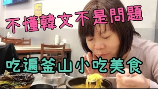 釜山一個人自由行EP02  松亭三代豬肉湯飯｜品嚐當地小吃魚糕｜homeplus超市很好買｜釜山草莓便宜好吃。#松亭三代豬肉湯飯#魚糕#草莓#釜山#一個人自由行。拍攝日期2023／03／20