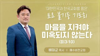 토요불기둥기도회(8시)ㅣ\