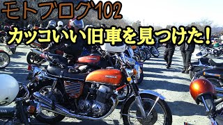 【モトブログ】桜淵NewYearMeeting2020【CB750four】【ZEPHYR750】