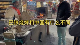 巴铁媳妇要吃烧烤，中国老公直接去买，但是配料看不懂