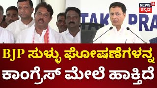 Pakistan Slogan At Vidhanasoudha? | BJP ವಿರುದ್ಧ Randeep Surjewala ಕಿಡಿ | Congress vs BJP