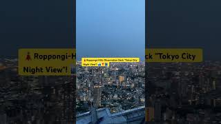 六本木ヒルズタワーRoppongi-Hills Observation Deck!Tokyo City Night View①🏙️ #japan #shortvideo #shorts #short