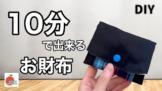 【超簡単】面白い作り方の両面ミニ財布/初心者さんにおすすめ🔰how to make acoin purse.