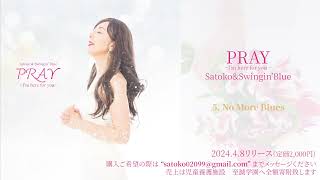 「PRAY~I’m here for you ~」石田智子【2024年4月8日 CDリリース】