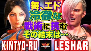 スト6✨きんちょーる [舞] Vs LeShar [エド] 舞、エドの冷徹な戦術に挑む！その結末は…  | kintyo-ru [Mai] Vs LeShar [Ed]✨SF6