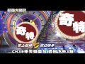 中天娛樂台《最強大國民》140622預告　奇特才藝二選一！