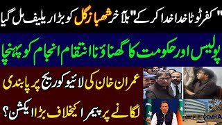 Big action against PEMRA for banning live coverage of Imran Khan? Shahbaz gill got big relief, PTI