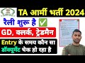 TA Army Bharti 2024 ! New News 🗞️ TA Army Rally Bharti Entry Documents List 2024 ! TA Rally Update ✅