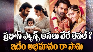 ప్రభాస్ ఫ్యాన్స్ అసలు వేరే లెవల్ ? | Darling Prabhas Fans | 108TV ENT