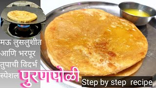 विदर्भातील पुरणपोळी / Authentic Puranpoli recipe / Holi Special Puran poli recipe marathi