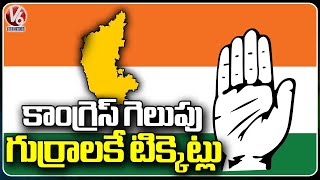 Karnataka Elections Affecting Telangana Congress, PCC Following Karnataka Congress | V6 News