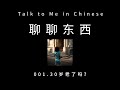 [CH PINYIN] 001. Is 30 an old age? 30岁老了吗？ - ttmiChinese「聊聊东西」