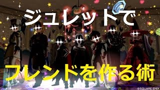 ドラクエ10 男塾実況『新☆ジュレットのスイミング・ナンパ術！』