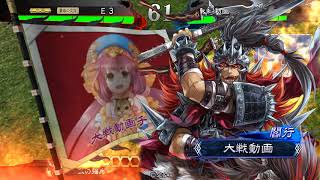 【三国志大戦】毎日動画　その１９５【5枚求心】