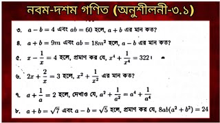 #Class 9 math chapter 3.1 #Class 10 math chapter 3.1 #ssc general math chapter 3.1 solution. part-01