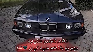 خوا قەزای ئەو سام هەیبەتە(bMw)...🤍;)