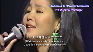 鄧麗君 テレサ・テン  Teresa Teng 愛人 (Aijin)  October 27, 1985 live