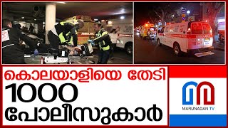 ബാറില്‍വച്ച് ഭീകരന്‍ വെടിവച്ച്‌കൊന്നത് രണ്ട് ആളുകളെ  I   Isreal