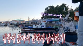 내항에 바글바글 거리는 고기를 앉아서 편하게 낚시해보자!🎣 (feat.감성돔)