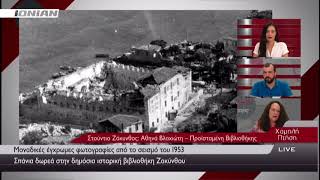 ΖΑΚΥΝΘΟΣ | Μοναδικές έγχρωμες φωτογραφίες από το σεισμό του 1953