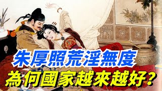 只想當將軍的皇帝朱厚照，一生荒淫無度，為何能得到毛主席誇獎？【銳歷史】#趣味歷史#歷史故事#歷史人物#歷史冷知識#古代歷史