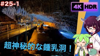 【4KHDR】日本極地ツアー 最西端/最南端編 1 - Japan's Westernmost point and Southernmost point 1【VOICEROID旅行】