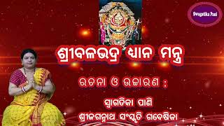 Shri Balabhadra Dhyana Mantra l Balabhadra Janma l Powerfrul Lord Balabhadra Chanting Mantra 2021