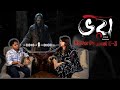 ভয় with RJ Sharmeen | Nayan | Horror Podcast Episode 3