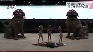 自衛隊岡山地本三人娘　備前焼フィギュアin備前市備前焼ミュージアム