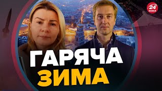 ЧЕРНЕНКО / СТУПАК: ПІДСТРИБУВАЛИ будинки / УДАРИ по Харкову / Куди ворог може ВДАРИТИ взимку