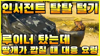 인서전트 픽업 커스텀 탈탈 털기. 땅개가 깝칠 때 요령. 루이너2000 오프레서 MK2 GTA5 온라인 GTA 온라인