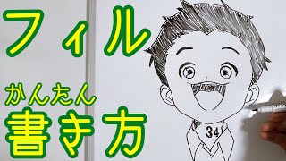 【簡単】フィルの書き方！ゆっくり描いてみた【約束のネバーランド】How to draw Fill!/The Promised Neverland!!