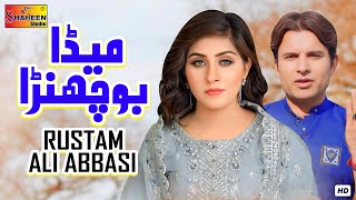 Meda Bochanra | Rustam Ali Abbasi | Official Music Video | Shaheen Studio