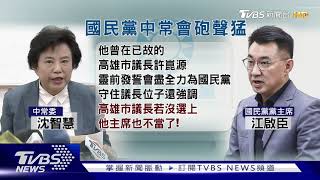 若高雄議長沒選贏 江啟臣撂話:主席不當了!