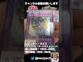 【遊戯王 デュエマ】半年以上前に開封した動画を発見、当時も安く買っていたレリーフとスーパーレア達 shorts