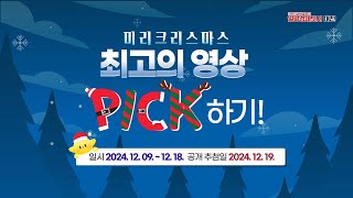 🎁2024년 대전TV 연말 구독자 이벤트!🎁