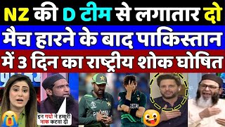 Pak Media Crying on New Zealand D Team Beat Pakistan in 2nd T20 😂 Pakistan vs Ne