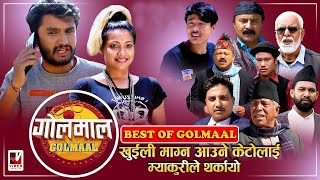 Golmaal Best of Golmaal | 27 May 2023| Comedy Serial | Makuri, Khuili, Alish Rai | Vibes C