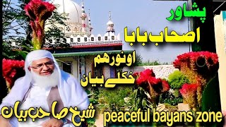 ashaab baba waqiya| پشاور اصحاب بابا بیان|مولانا شیخ ادریس صاحب