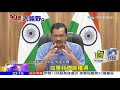 【全球大視野】印度單日確診逾