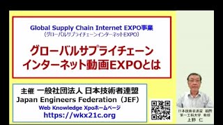 グローバルサプライチェーン動画EXPO3re