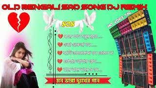 Old Bengali sad song DJ remix🥺DJ S2S Remix New Album || #dj_rx_present