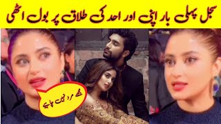 sajal Ali told the reason of divorce with ahad