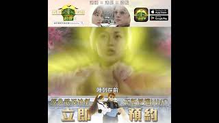 神劇改編正版授權《我和殭屍有個約會M》馬小玲精華片段釋出