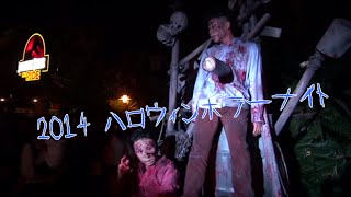 USJ【14万回再生突破】2014 ハロウィンホラーナイト#1 HALLOWEEN HORROR NIGHTS 僵尸 좀비 Zombie