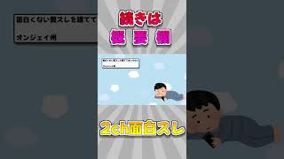 #shorts 【2ch】海外のトンデモ法律挙げてくでｗｗｗ【ゆっくり解説】